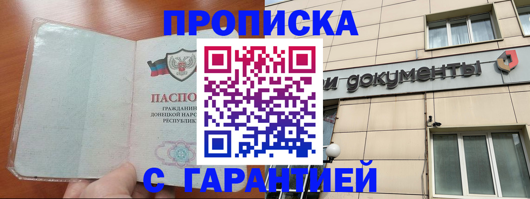 прописка законно в Няндоме